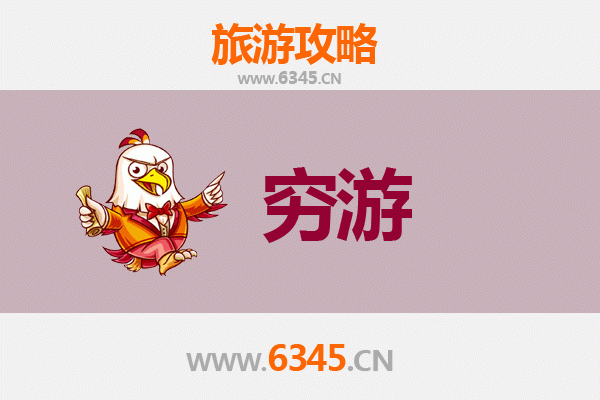 承德滦平一人穷游全攻略：预算500元，玩转自然与古迹