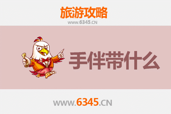 承德滦平至湄洲岛朝圣滨海之旅全攻略及特色手伴指南